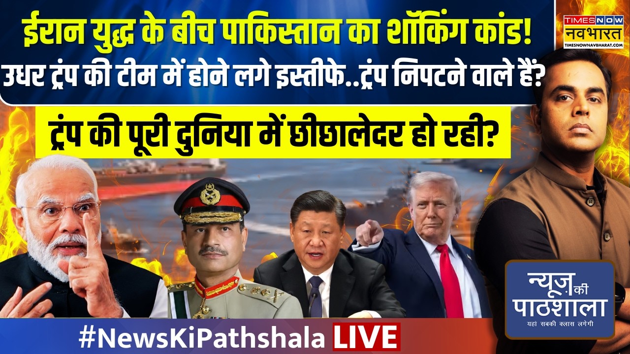 News Ki Pathshala Live | Sushant Sinha | Iran War के बीच Pakistan का शॉकिंग कांड! | Asim Munir