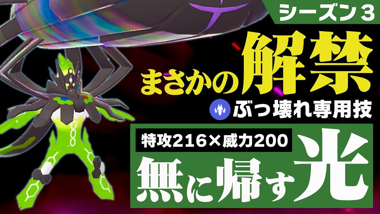 【環境変わる?】シーズン3からランクマ解禁の『メガジガルデ』を使って対戦してみた！！【ポケモンZ-A】