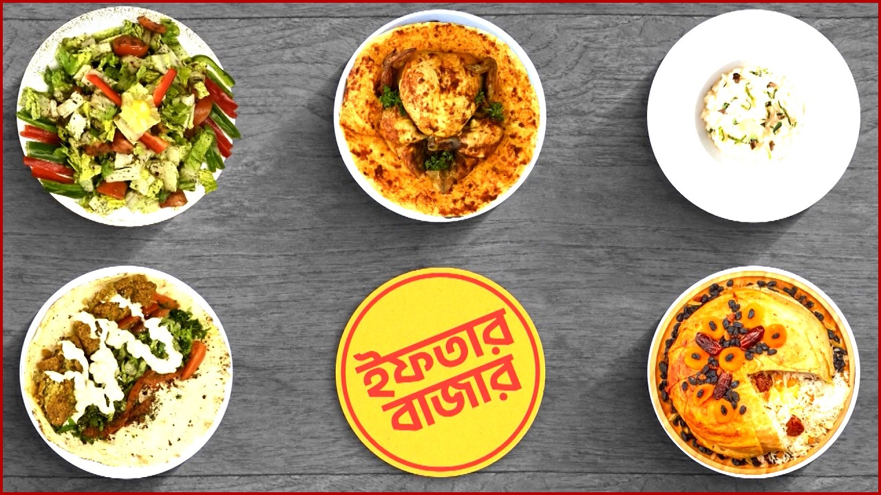 রমজানে জমজমাট ইফতার বাজার | IFTAR BAZAR |  Ramadan Day 14 | News24