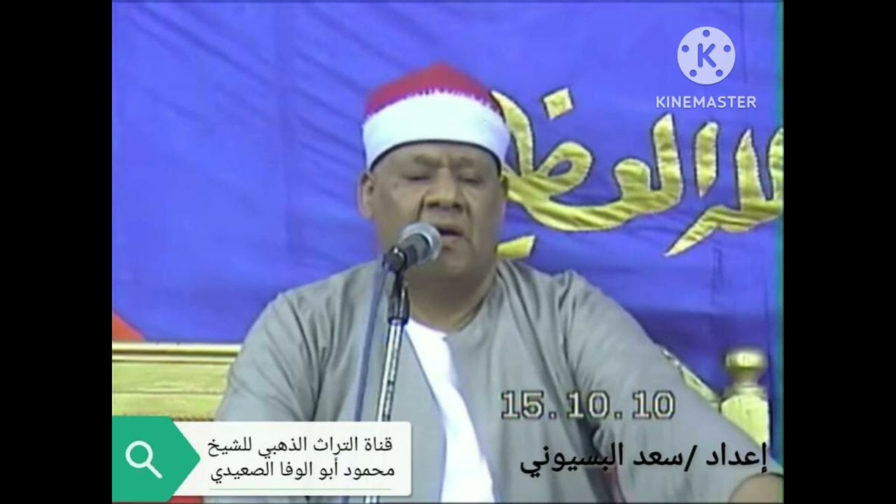الشيخ محمود ابو الوفا الصعيدي شعائر صلاة الفجر