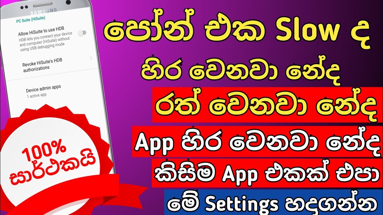 Phone Speed Problem | Phone Speed Problem Sinhala | Phone Lag problems | පෝන් එක හිර වෙනවා නේද