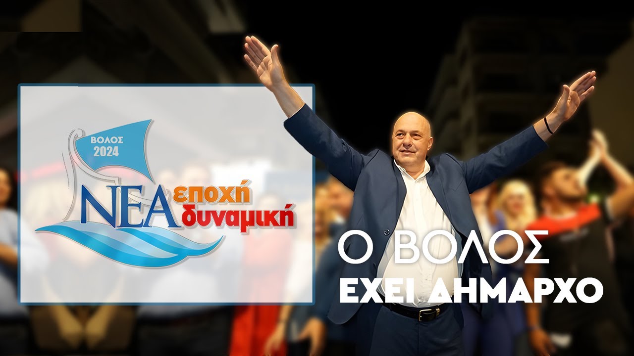 LIVE Κοπη Πρωτοχρονιάτικης πίτας 2024 - Νέα Εποχή Νέα Δυναμική - Αχιλλέας Μπέος