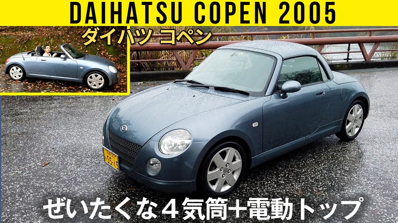 【初代 コペン】ぜいたくな4気筒ターボ+電動トップ