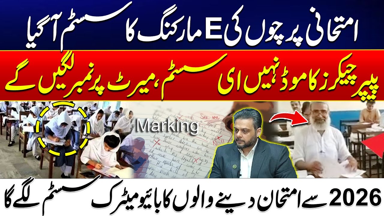 E-Marking System Introduced for Exam Papers – Merit-Based Scoring In 2026 | 24 News HD