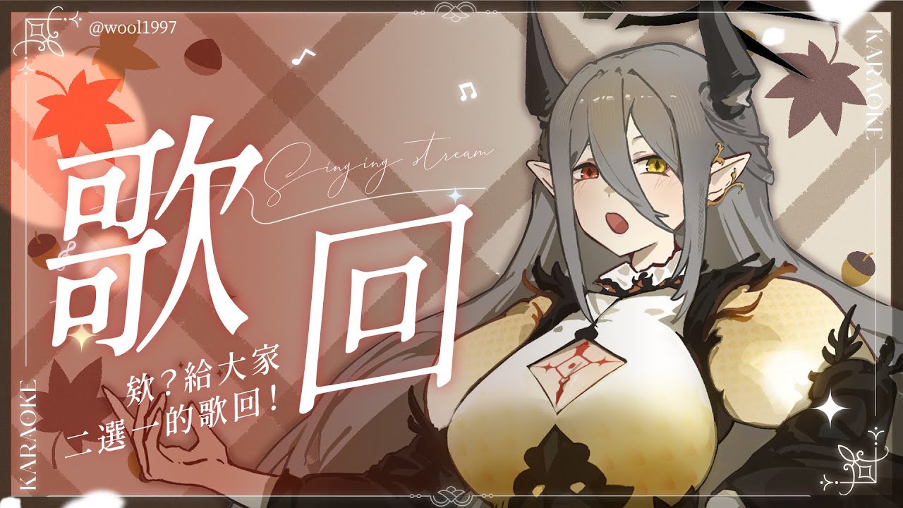 【歌回】痛苦的感覺，二選一歌回！