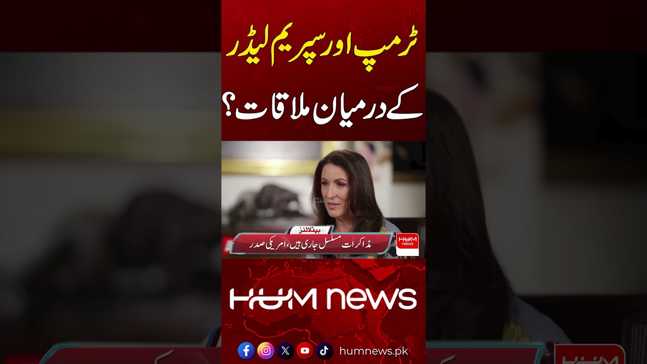 Trump&ndash;Supreme Leader Meeting? Latest Speculation | Hum News | Pakistan