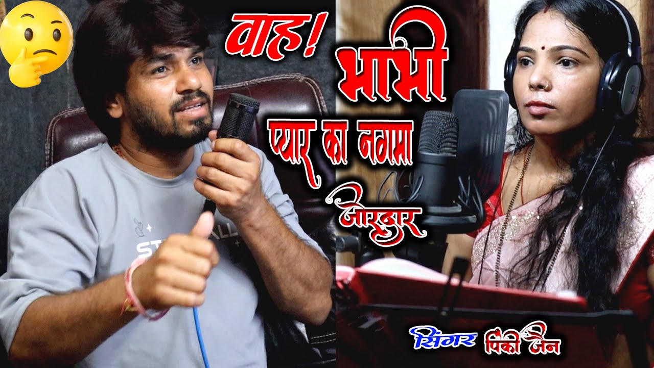 रांची😲की भाभी ने ऐसा❤️प्यार का नगमा गाया कि आप भी सुनकर🤔वाह👄वाह नही करने लगो तो कहना🤗पिंकी जैन रांची