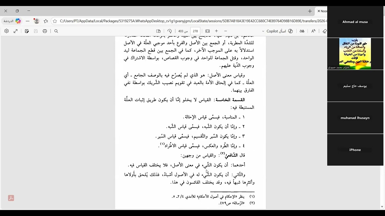 الاجتهاد  اللباب في أصول الفقه