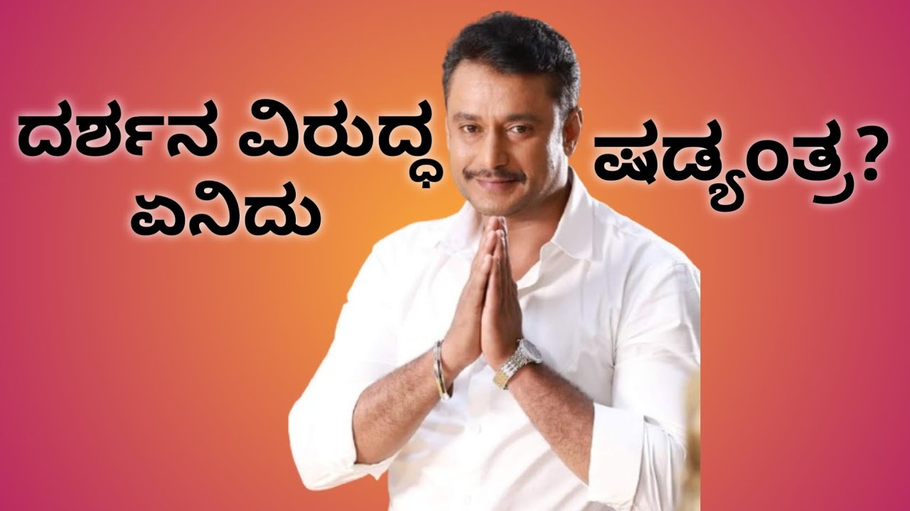 ದರ್ಶನ್ ಕೇಸ್‌ನಲ್ಲಿ ದೊಡ್ಡ ತಿರುವು! ಸಾಕ್ಷಿ ತಿದ್ದಿದ್ರಾ ಪೊಲೀಸರು?