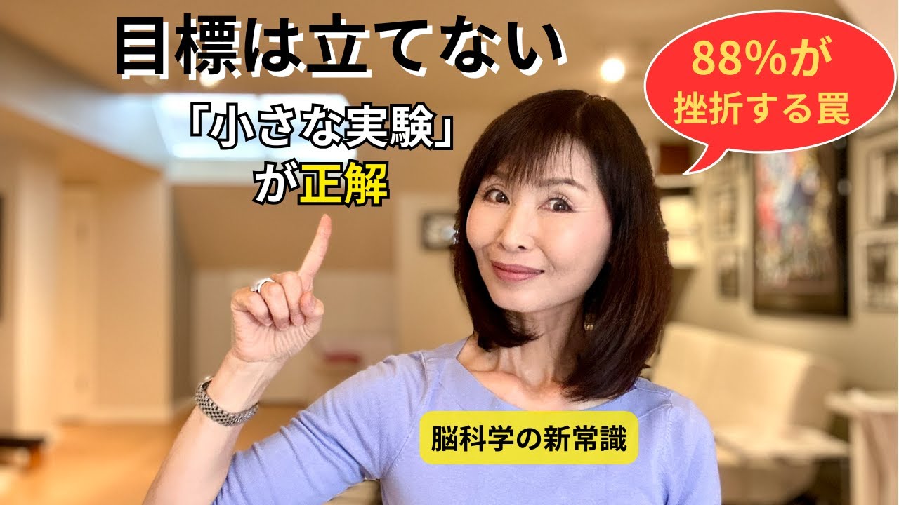 【三日坊主卒業】2026年の目標は立てるな！神経科学が教える「小さな実験」が最強