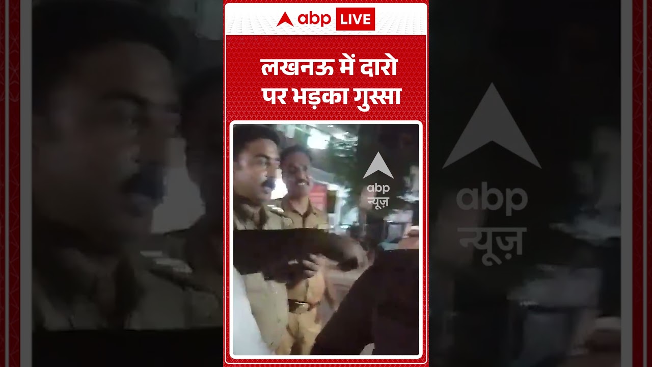Viral Video : लखनऊ में दारोगा पर भड़का गुस्सा | #Daroga #UPPoliceControversy #shorts #PoliceVsPublic