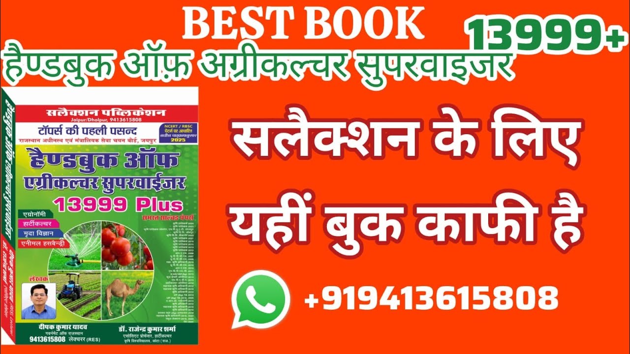 Best book of Agriculture supervisor 205-2026 * Topic wise Most important MCQ 13999 + Deepak yadav