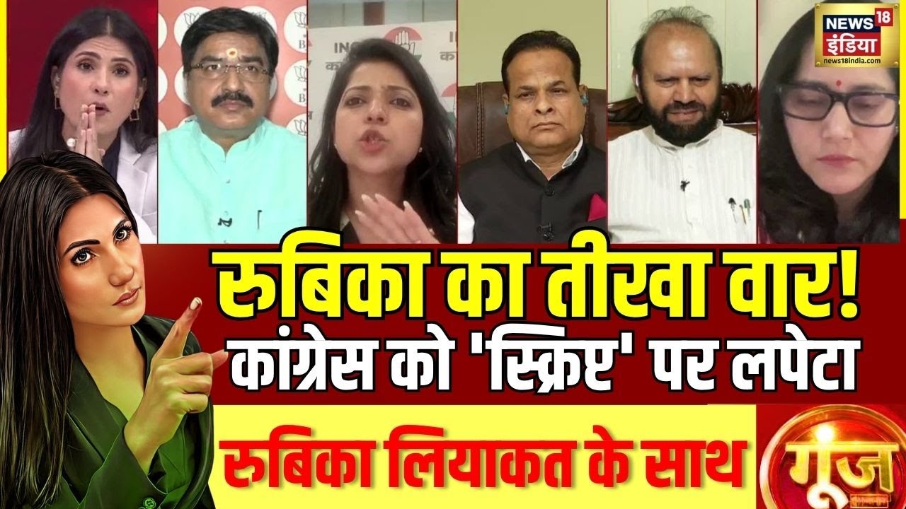 India-Pakistan conflict: Donald Trump और कांग्रेस पर BJP प्रवक्ता का बड़ा बयान | Goonj With Rubika