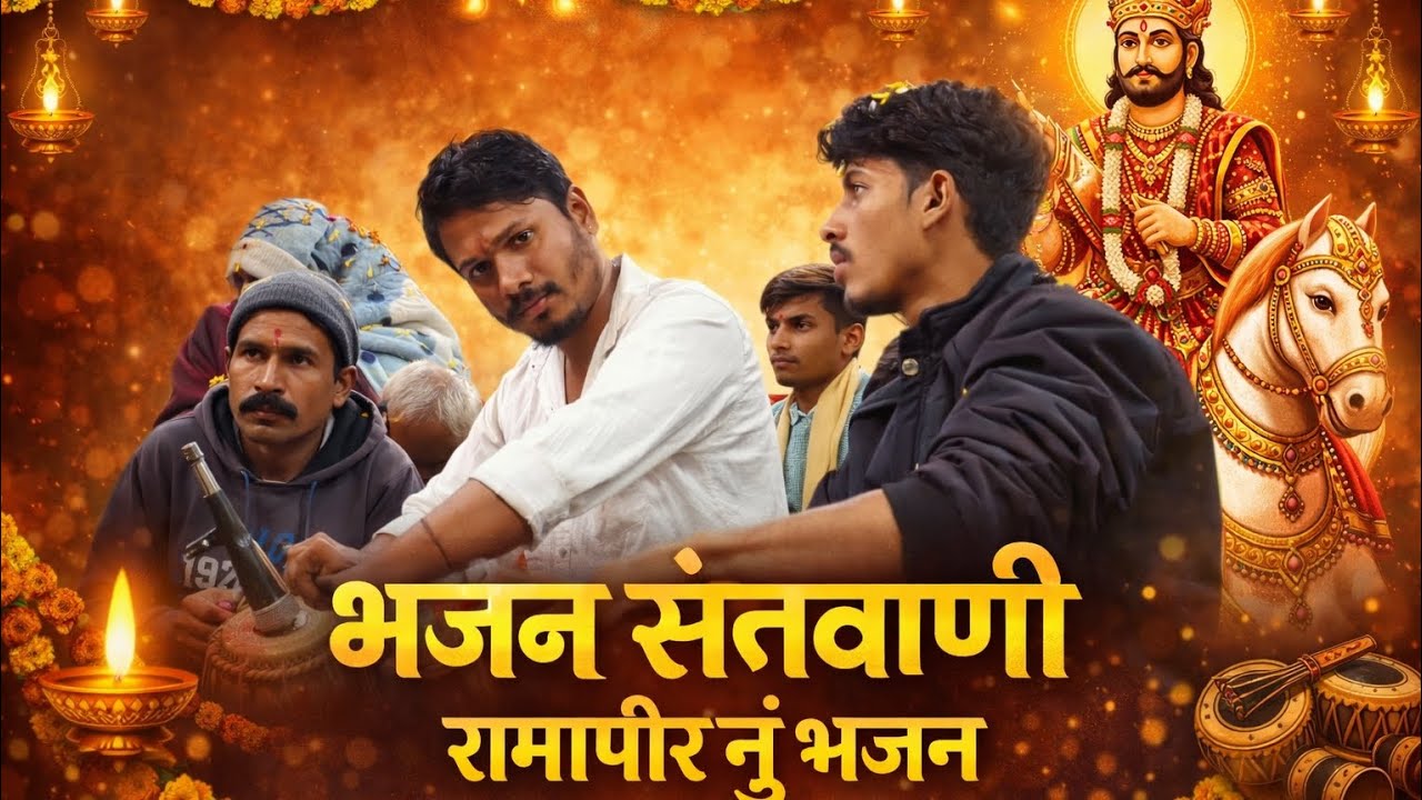 મરડેશ્વર મહાદેવ મંદિર ભજન નો કાર્યક્રમ જૂનાતળાવ
