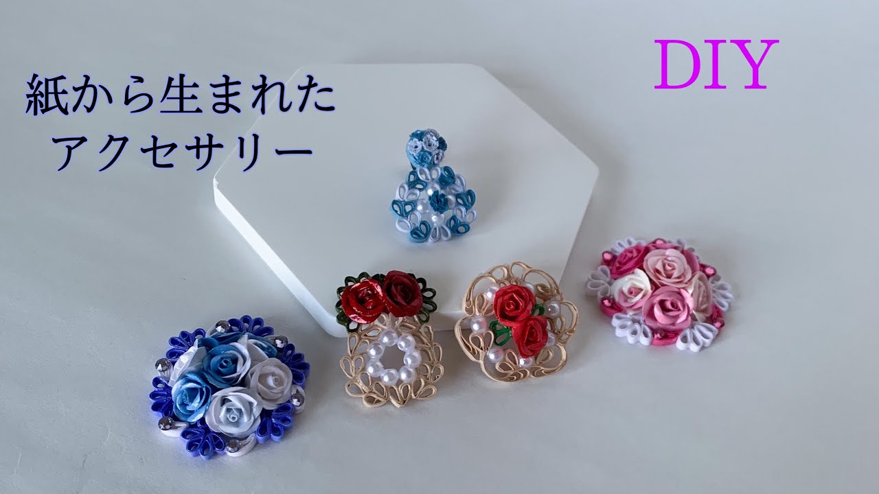 紙から作るピアス/ペーパークイリング/ハンドメイド/paperquilling/Paper accessories DIY / brinco de papel