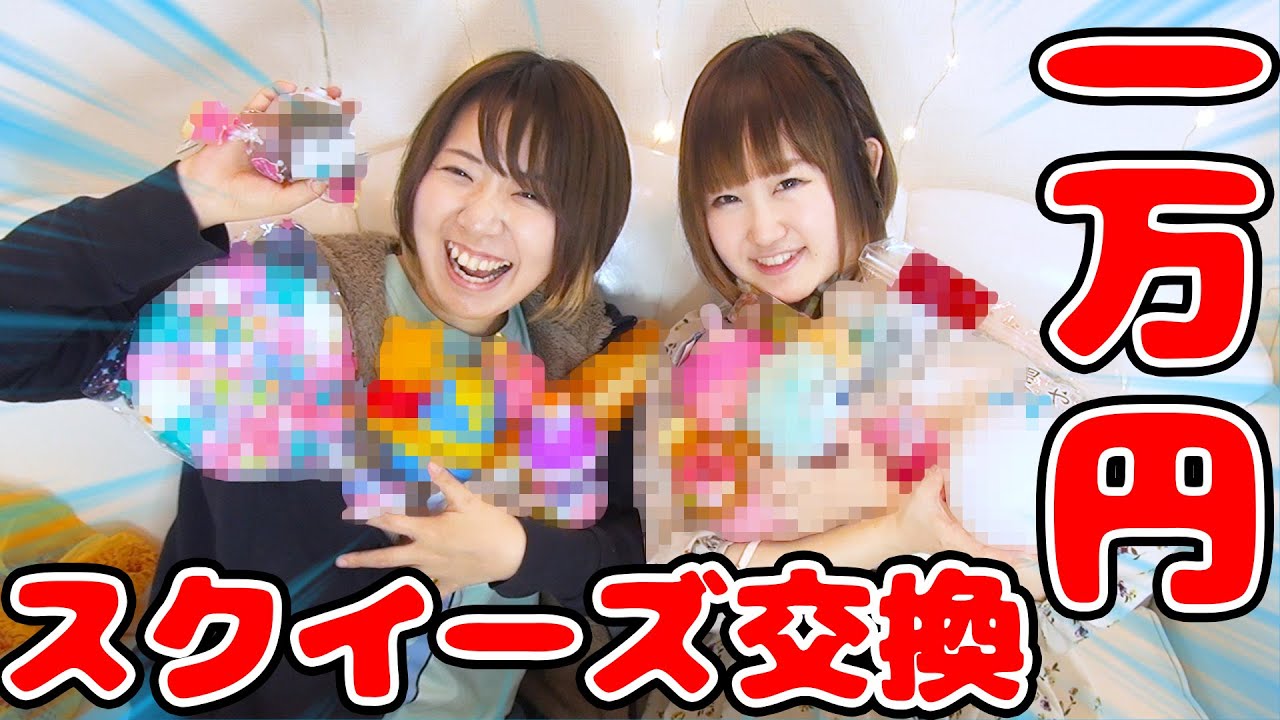 1万円分！超大量のスクイーズでみのりんとスクイーズ交換してみた！【原宿ピクニック】