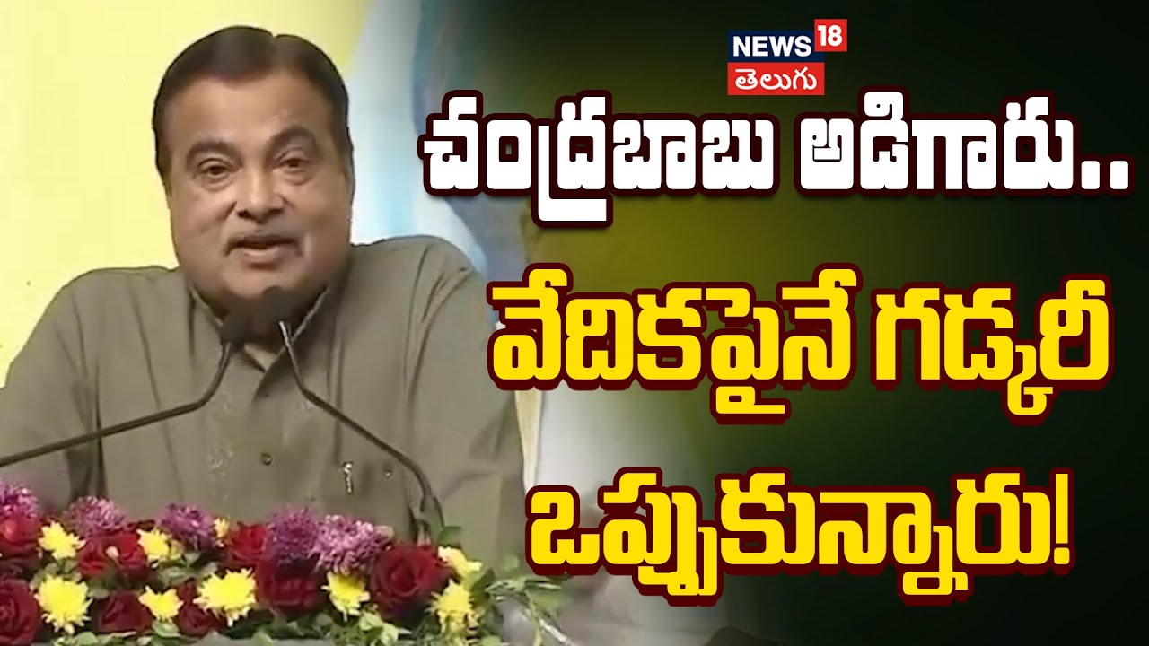 Gadkari Approves ₹1 Lakh Cr Highway Projects for AP | లక్ష కోట్ల ప్రాజెక్టులు! | News18 Telugu