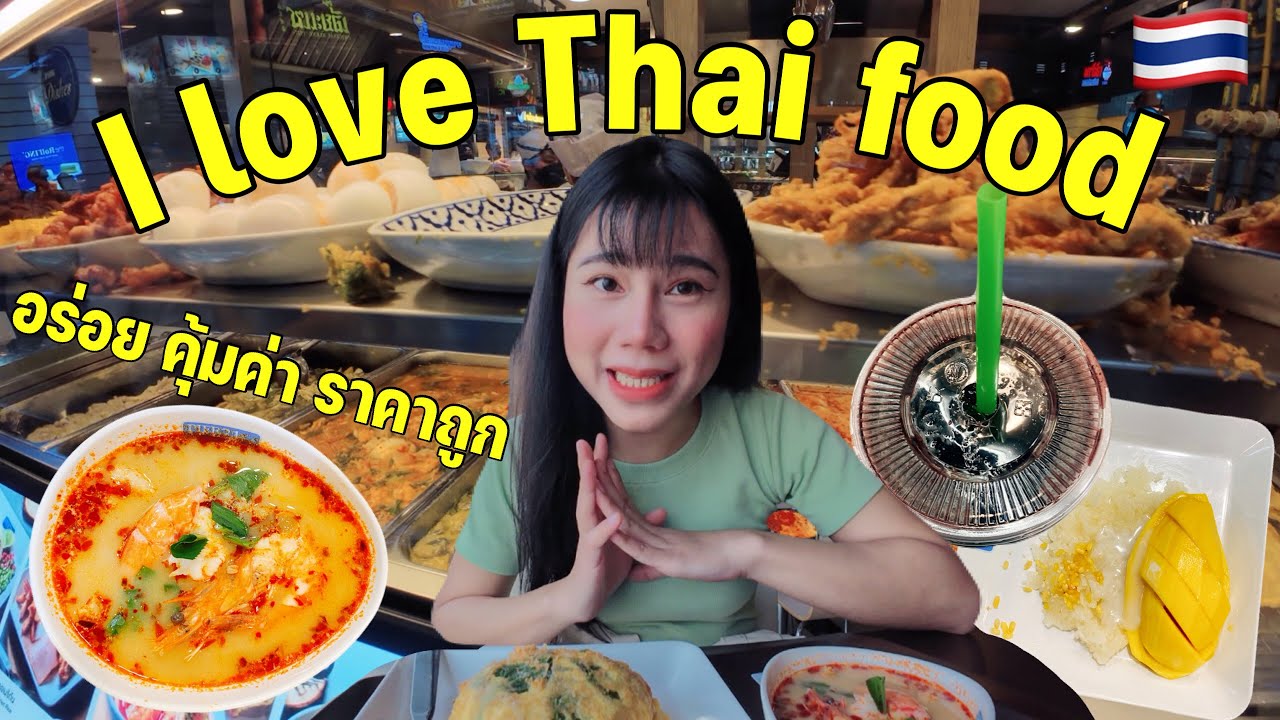 [VLOG] Cheap, Good, Local | ศูนย์อาหารกรุงเทพที่ต่างชาติหลงรัก | Ilada Channel