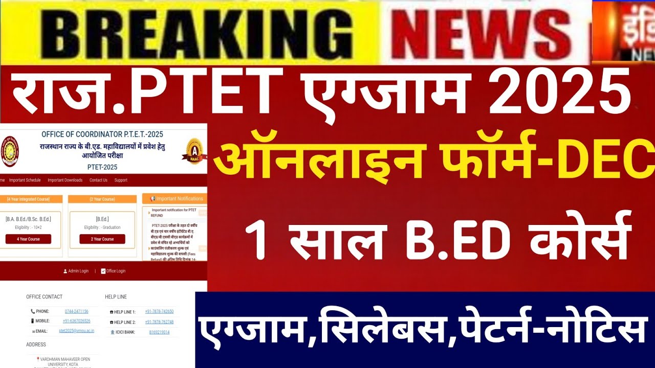 Rajasthan ptet notification 2026/ptet exam 2026/Ptet bed online form 2026/ptet exam date/ptet2026