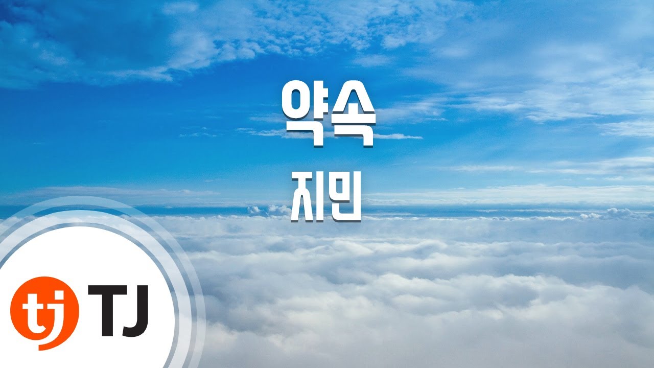 [TJ노래방] 약속(Promise) - 지민 / TJ Karaoke