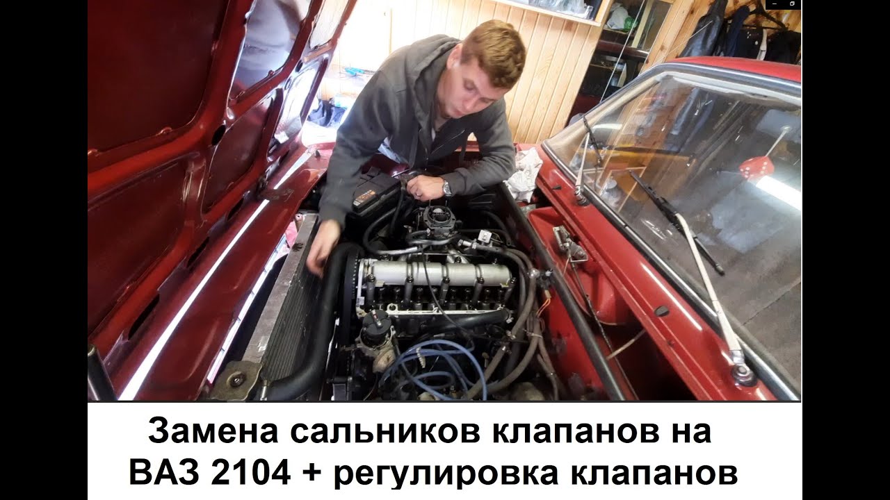 Замена сальников клапанов на ВАЗ 2104 своими руками                            (без снятия головки)