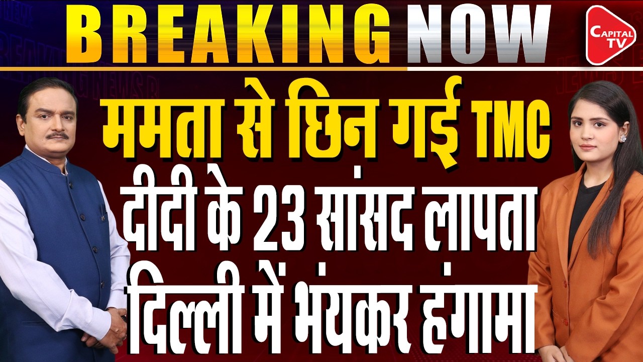Big Setback for Mamata Banerjee | Rebel TMC MPs Reach Delhi to Meet Speaker | Dr. Manish Kumar