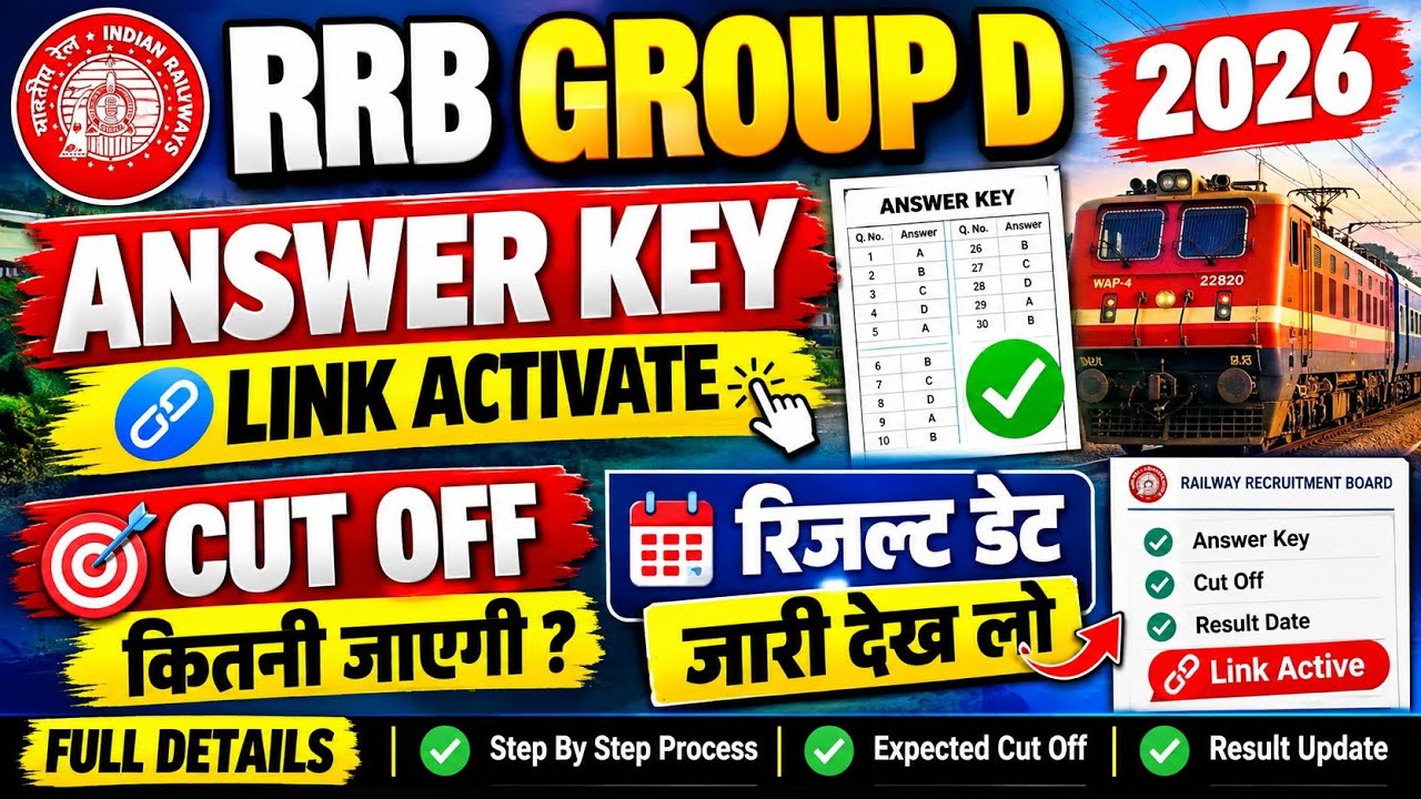 RRB Group D Answer Key Date | RRB Group D Answer Key Kab Aayegi | RRB Group D Cut Off Kitni Jayegi 