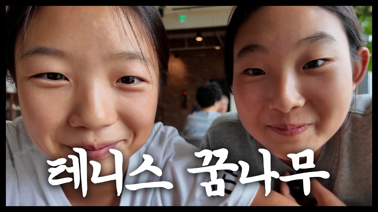 성인 국제 대회를 우승한 고등학생!? | 서아와 소은이 [EP.01]