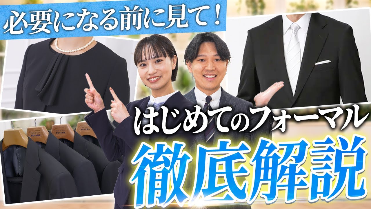【礼服・喪服】ブラックフォーマル完全ガイド｜選び方・揃える物・保管方法までプロが解説！