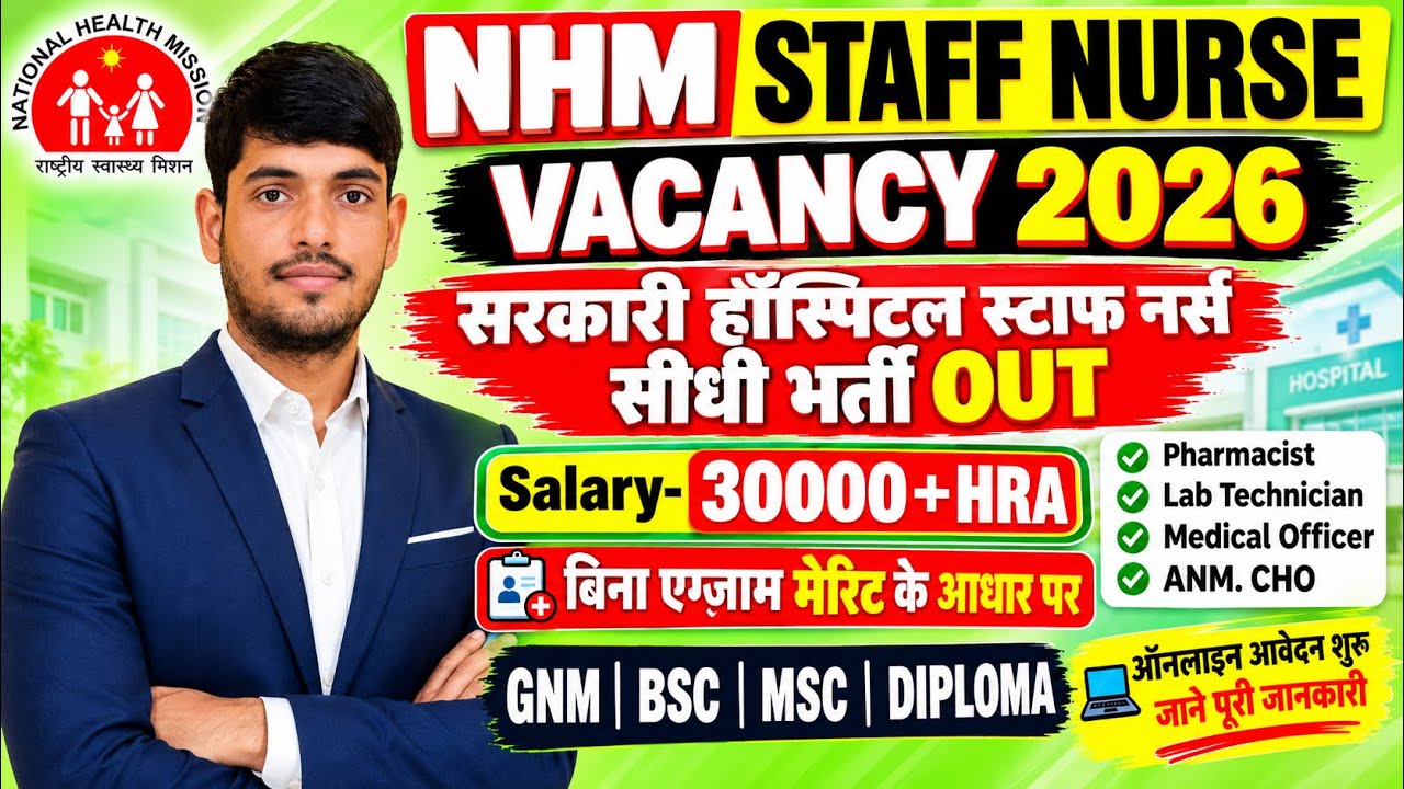 NHM Staff Nurse Vacancy 2026💥DHS Permanent Staff Nurse Recruitment 2026💥Govt. Staff Nurse Vacancy...