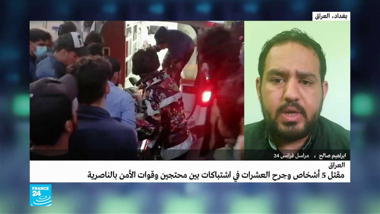 العراق: المظاهرات في الناصرية خلفت سقوط قتلى وعشرات الجرحى
