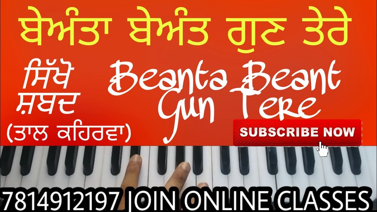 Learn beanta beant gun tere,new shabad,female scale