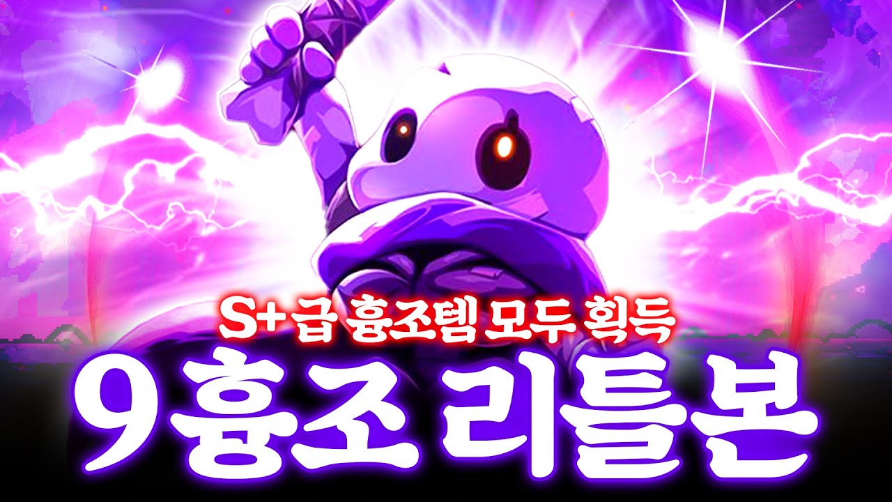 Собрать все зловещие предметы ранга S+?! 9 зловещих Littlebones!!!