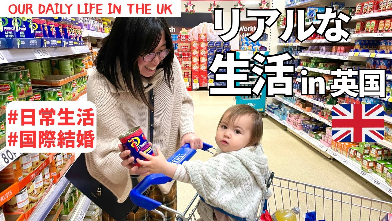 【リアルな生活の様子 in英国】食費 (外食抜き)は月に○万円！？ / Our daily life in England #国際ファミリー#1歳半#海外生活