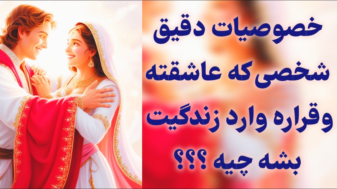 مشخصات دقیق کسی که عاشقته ؟پاداش کار خوبتو خدا این جوری بهت داد