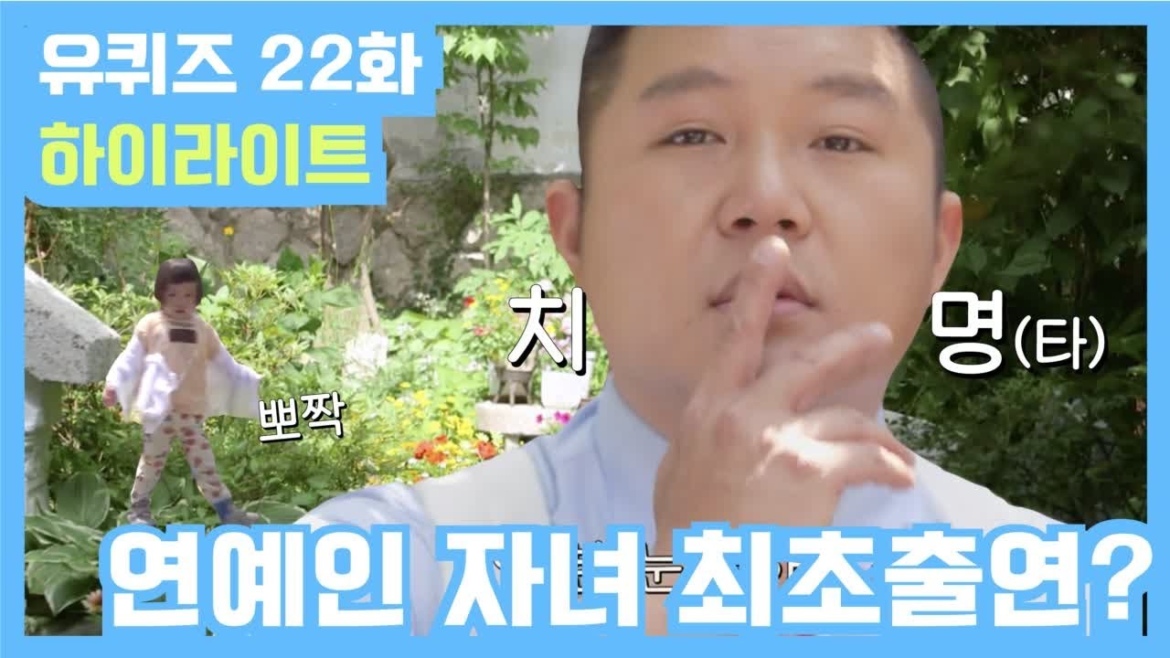 [유퀴즈] 22화 레전드! '뤠디오 감성 프러포즈' 부터 '연예인 아들 급 만남'까지! | 유 퀴즈 온 더 블럭 YOU QUIZ ON THE BLOCK EP.22
