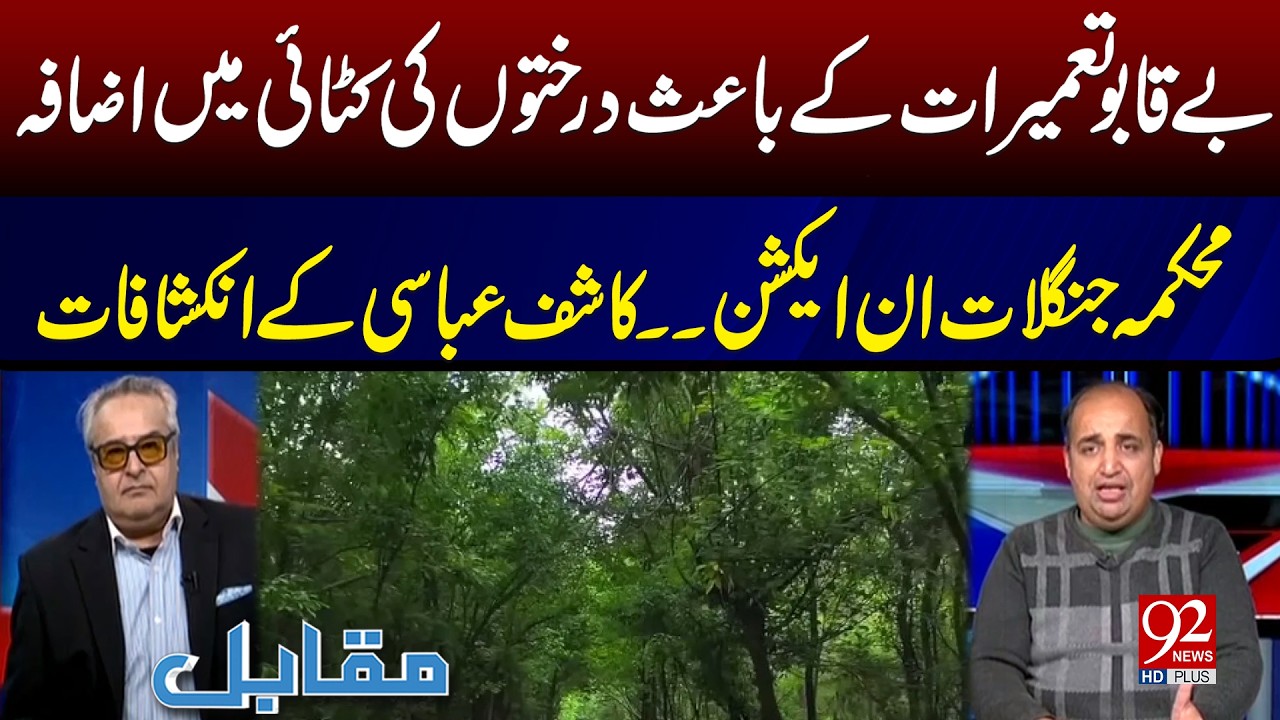 Uncontrolled Construction Increasing Tree Cutting | Forest Department in Action | 92 News HD