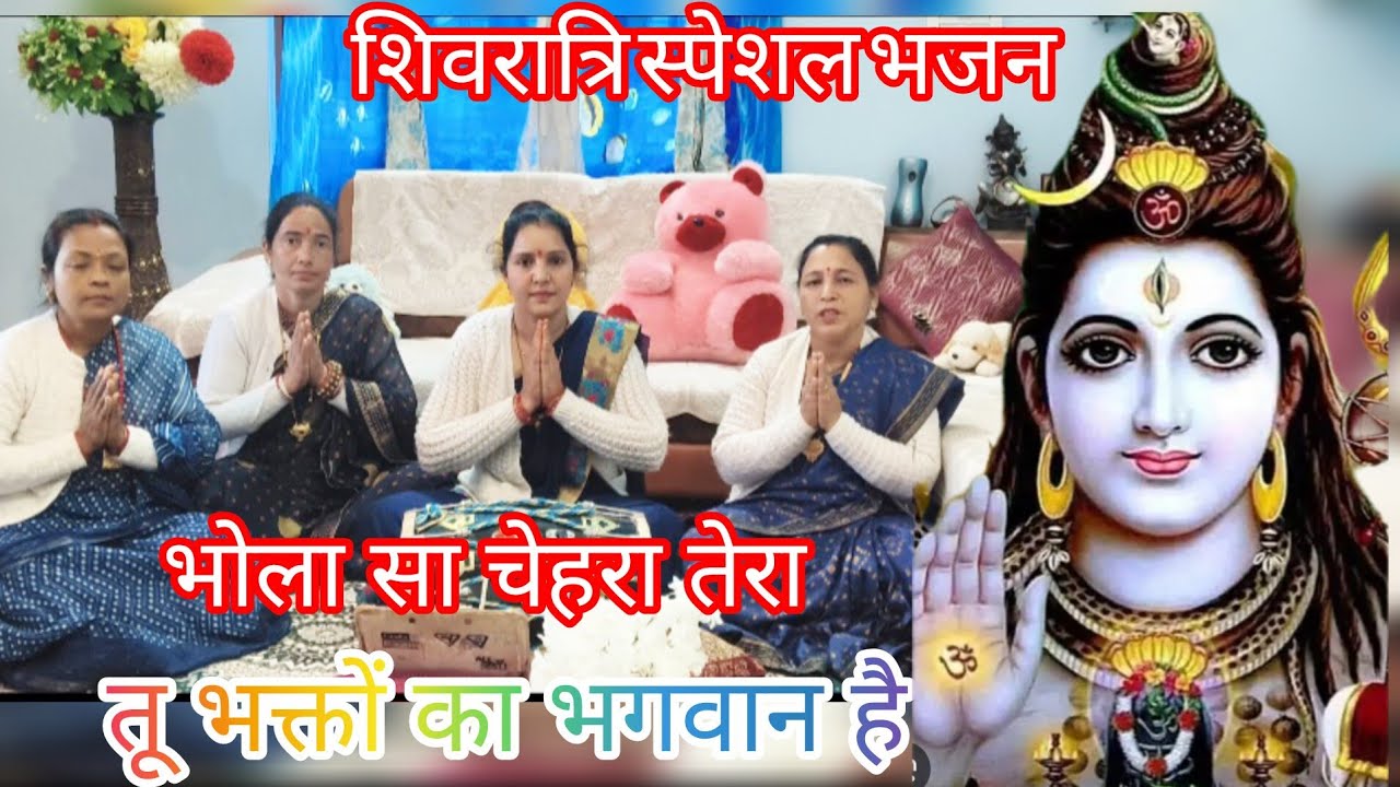 शिवरात्रिस्पेशल 🚩ये भजन सुनकर आनंद आजाएगा🌹रूप तेरा देख के गौरा भी हैरान है🌷#sivgourabhajan#bholenat 