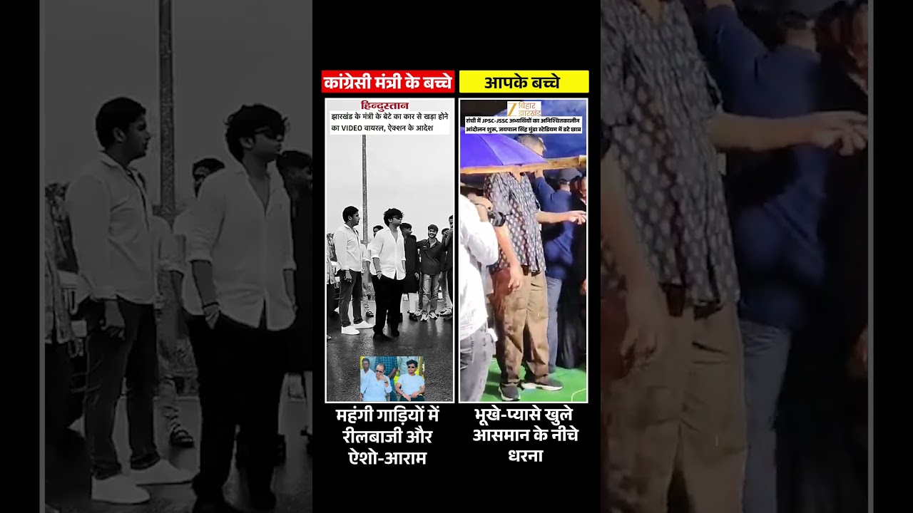 Jharkhand Youth Protest While VIP Lifestyle Sparks Questions | #Jharkhand #bjp