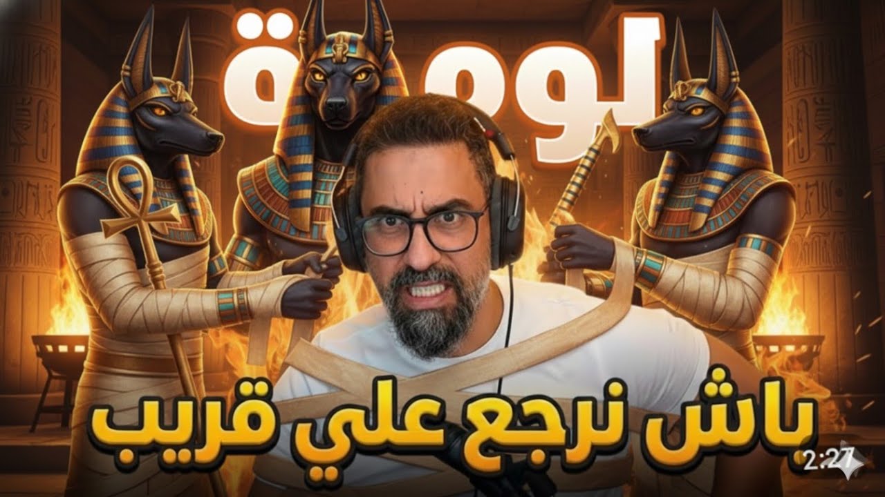 ضهور PSYCO M بعد كلاش ANIS ZNK ويرد عليه [الكلاش او جاي في الثنية وراح نسميه لمجة]
