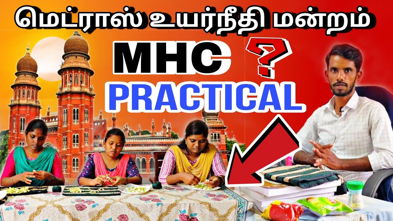 Madras high court practical 2024 | MHC exam practical #government #madrashighcourt
