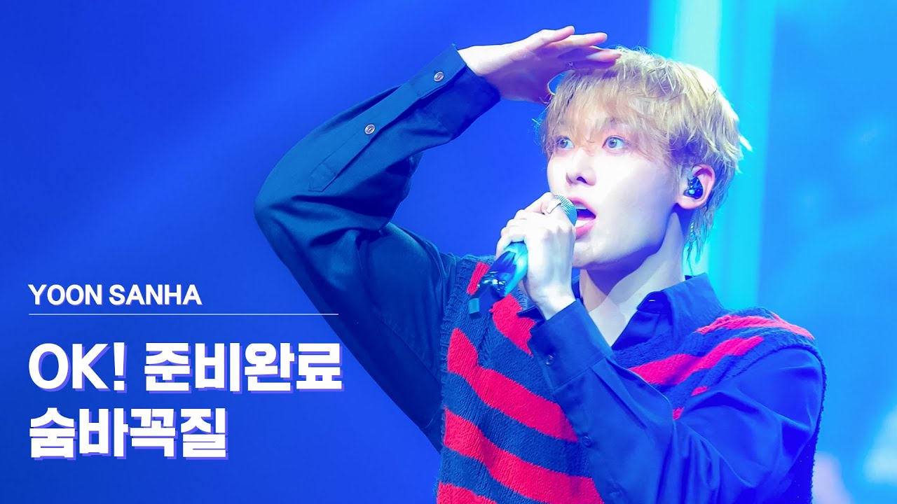 250607 ASTRO 아스트로 The 4th ASTROAD [Stargraphy] - 'OK! 준비완료+숨바꼭질(OK! READY+HIDE&SEEK)' (윤산하 focus) 4K