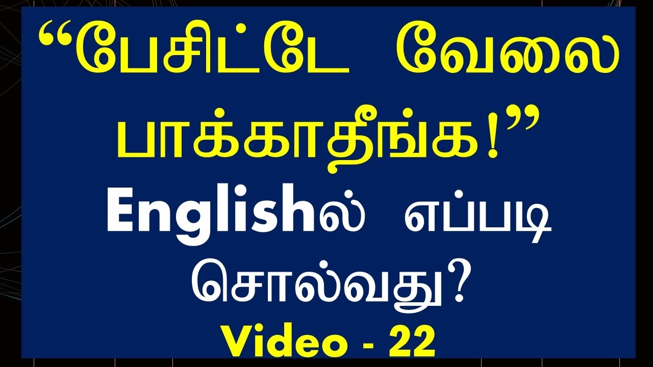 Video 22 | Official English Conversation | Tamil vazhi English | Spoken English Grammar in Tamil