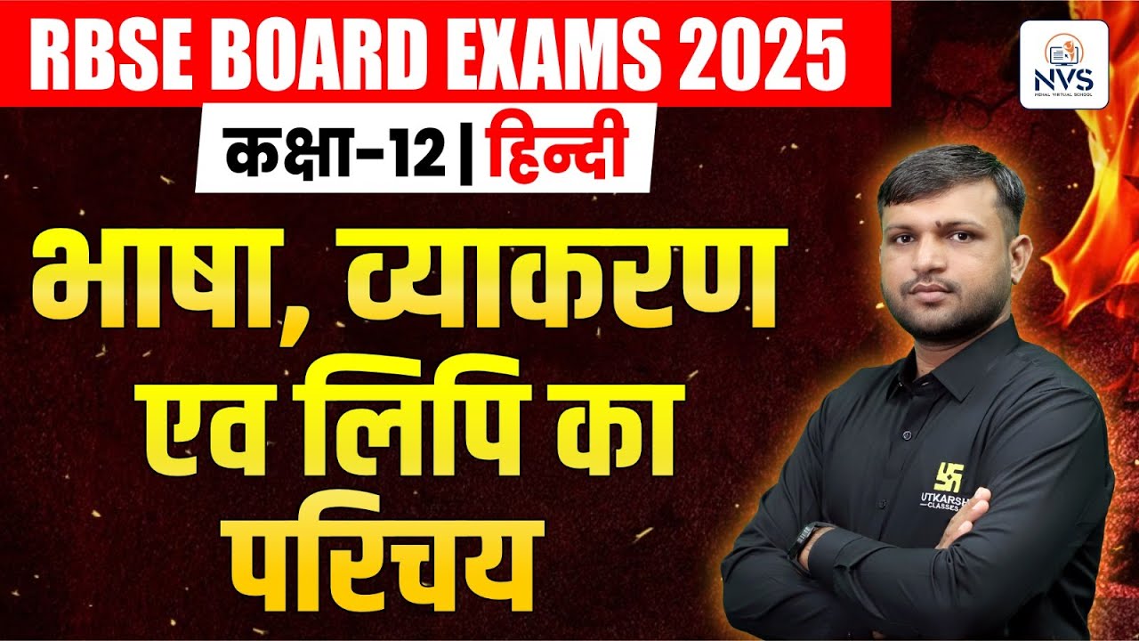 Class 12 Hindi Chapter 1 | भाषा, व्याकरण एवं लिपि का परिचय | BR Bhati Sir