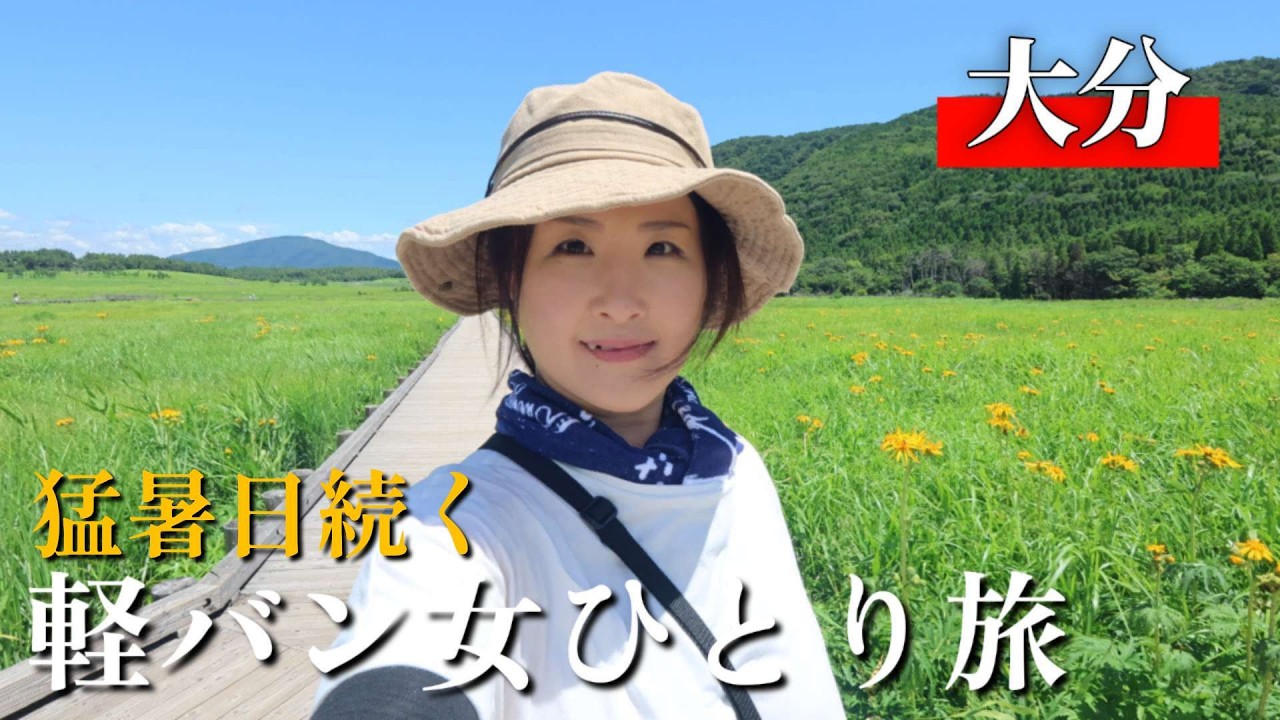 【大分/九重】夏の九重を満喫しグルメ＆絶景に出会う旅【ドライブ旅】