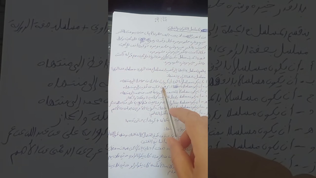 الدرس(47) من دروس علوم الحديث من خلال البيقونية، بالسوسية والعربية، تنتهي السوسية في الدقيقة (05:32)