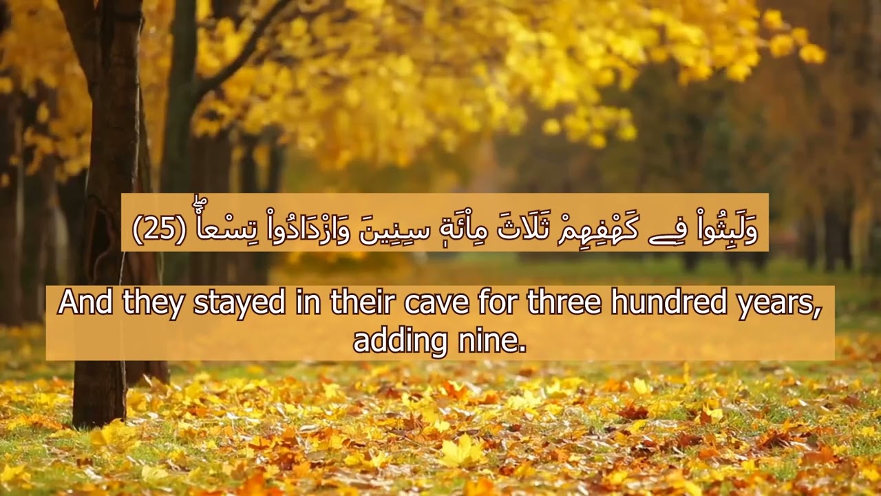 سورة الكهف بصوت يلامس القلب للمقرئة عفاف الجَمَل برواية قالون عن نافع المدني - Al-Kahf by Afef DJMAL