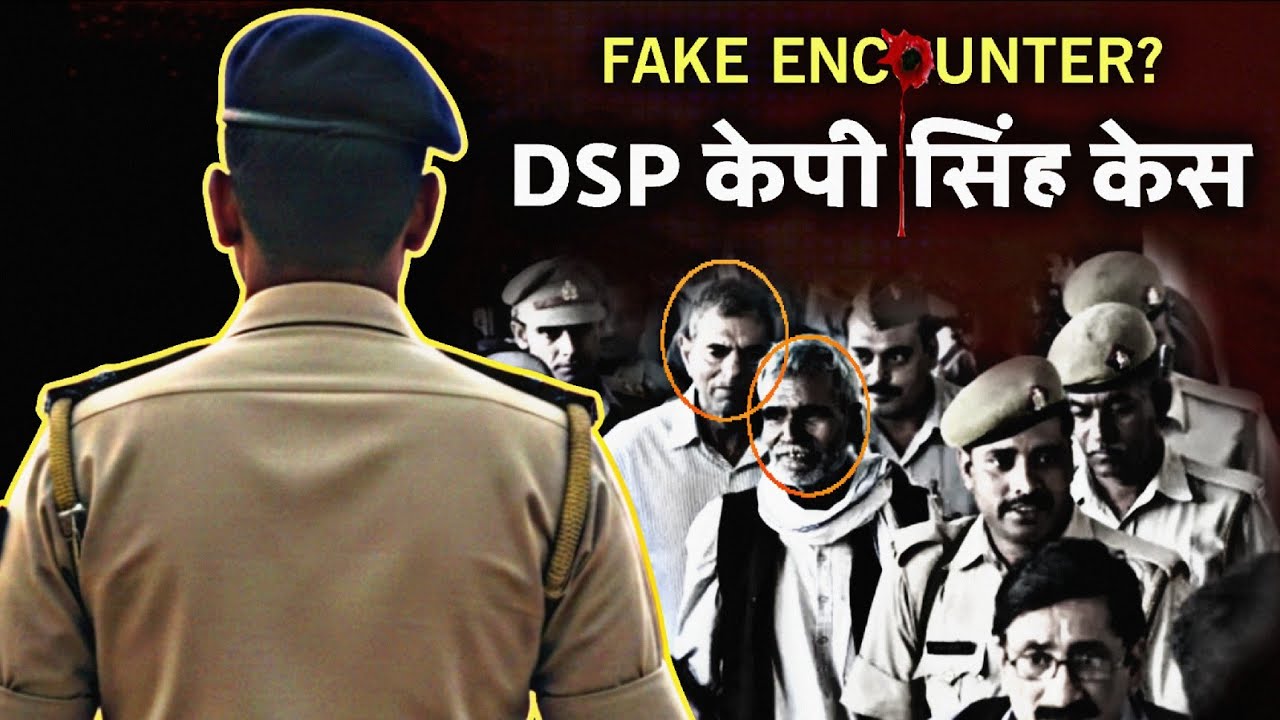 1982 के विवादित गोंडा एनकाउंटर में मारे गए DSP केपी सिंह की कहानी
