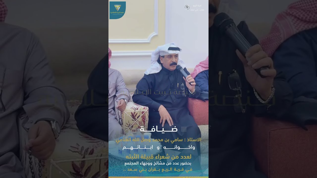 ضيافة|| الاستاذ : سامي بن محمد الغنامي الثبيتي واخوانه لعدد من شعراء قبيلة الثبته بقرية الريع بقران