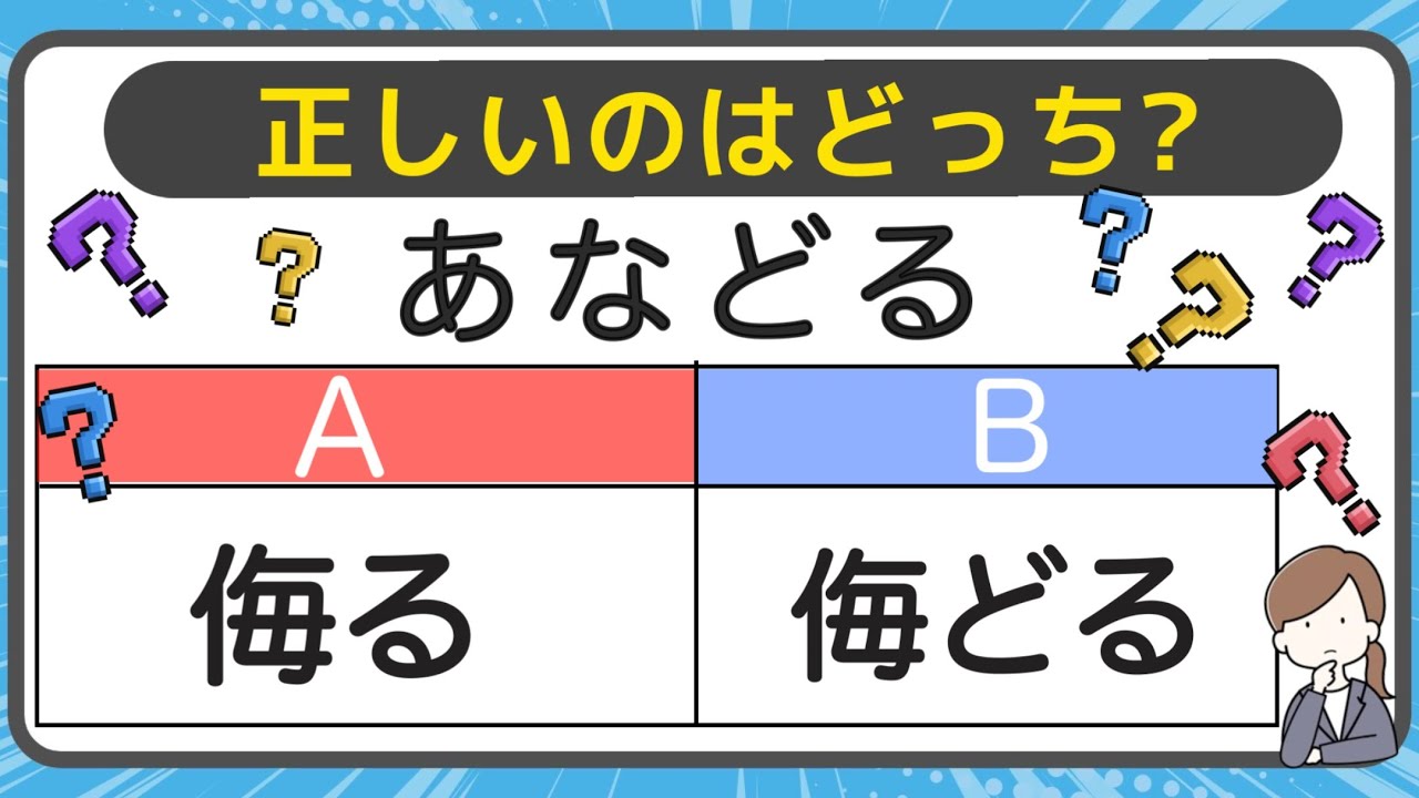 【2択クイズ｜正しいのはどっち？漢字問題編】【全20問】　♪#217【毎日配信】